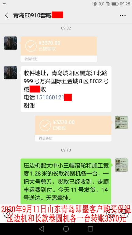 9月11日山東青島即墨客戶轉賬3370元