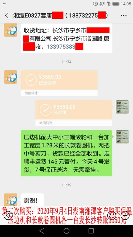 第二次購買9月4日湖南湘潭客戶轉賬3550元
