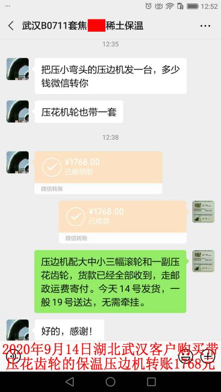 9月14日武漢客戶轉賬1768元