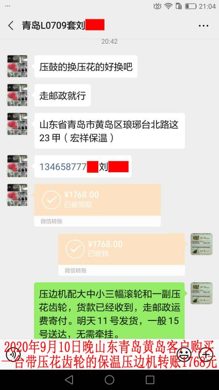9月10日晚青島黃島客戶轉賬1768元