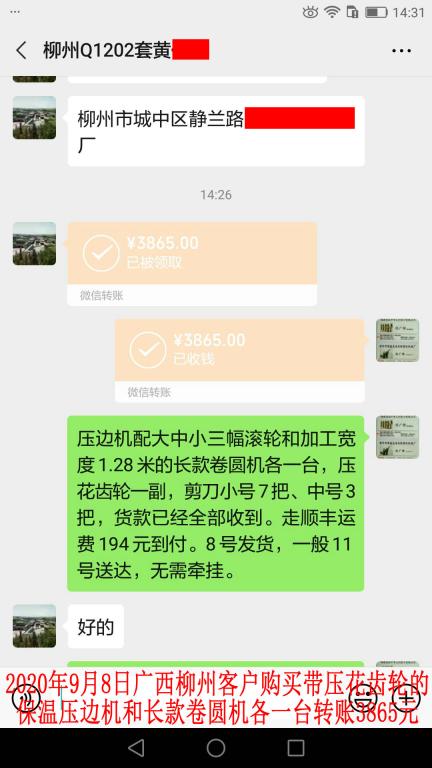 9月8日廣西柳州客戶轉賬3865元