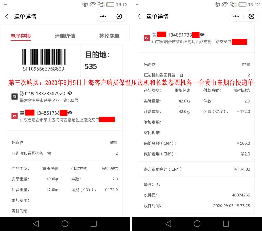 第三次購買9月5日上?？蛻艨爝f單