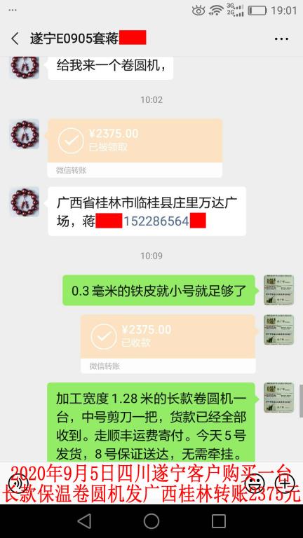 9月5日四川遂寧客戶轉賬2375元