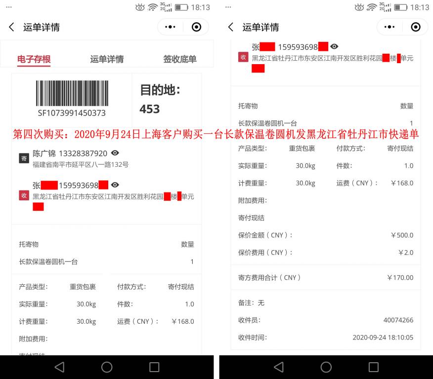 第四次購買9月24日上?？蛻艨爝f單