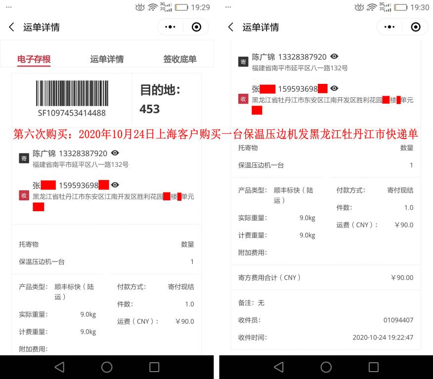 第六次購買10月24日上?？蛻艨爝f單