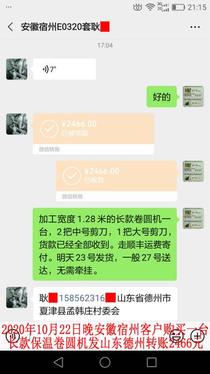 10月22日晚安徽宿州客戶轉(zhuǎn)賬2466元