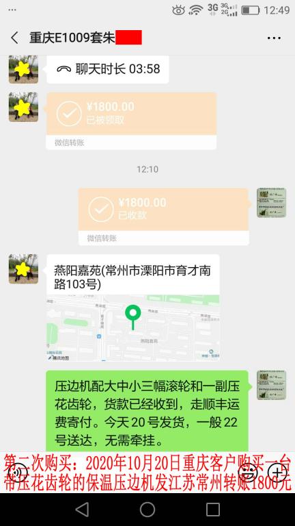 第二次購買10月20日重慶客戶轉(zhuǎn)賬1800元