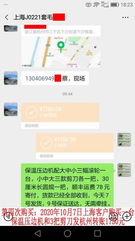 第四次購買10月7日上?？蛻舭l(fā)杭州轉賬1750元