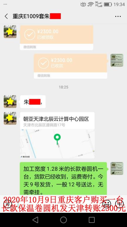 10月9日重慶客戶轉賬2300元