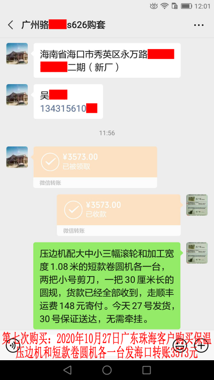 第7次購買10月27日廣東珠?？蛻艮D(zhuǎn)賬3573元