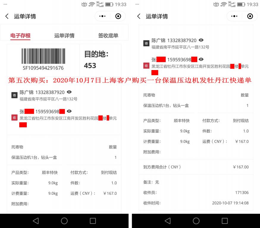 第五次購買10月7日上?？蛻舭l(fā)牡丹江快遞單