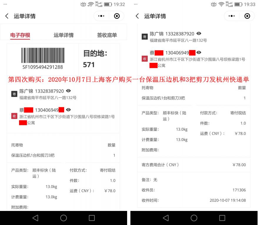 第四次購買10月7日上?？蛻舭l(fā)杭州快遞單