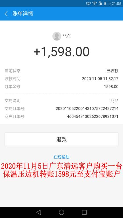 11月5日廣東清遠客戶轉(zhuǎn)賬1598元至支付寶賬戶