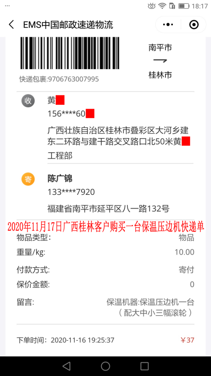 11月17日廣西桂林客戶快遞單