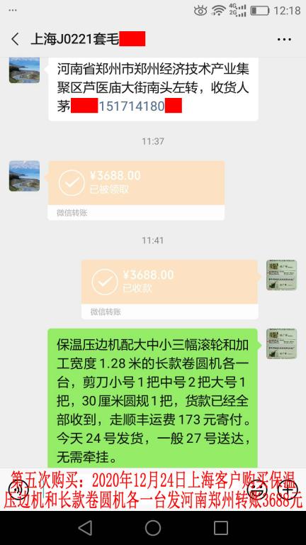 第五次購買12月24日上?？蛻艮D(zhuǎn)賬3688元