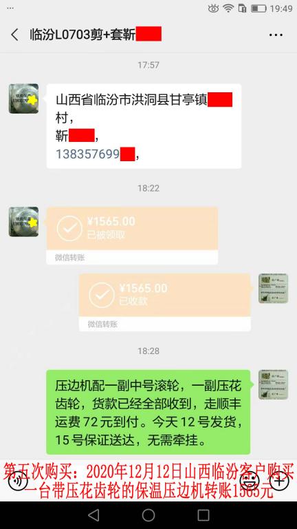 第五次購買12月12日晚山西臨汾客戶轉(zhuǎn)賬1565元