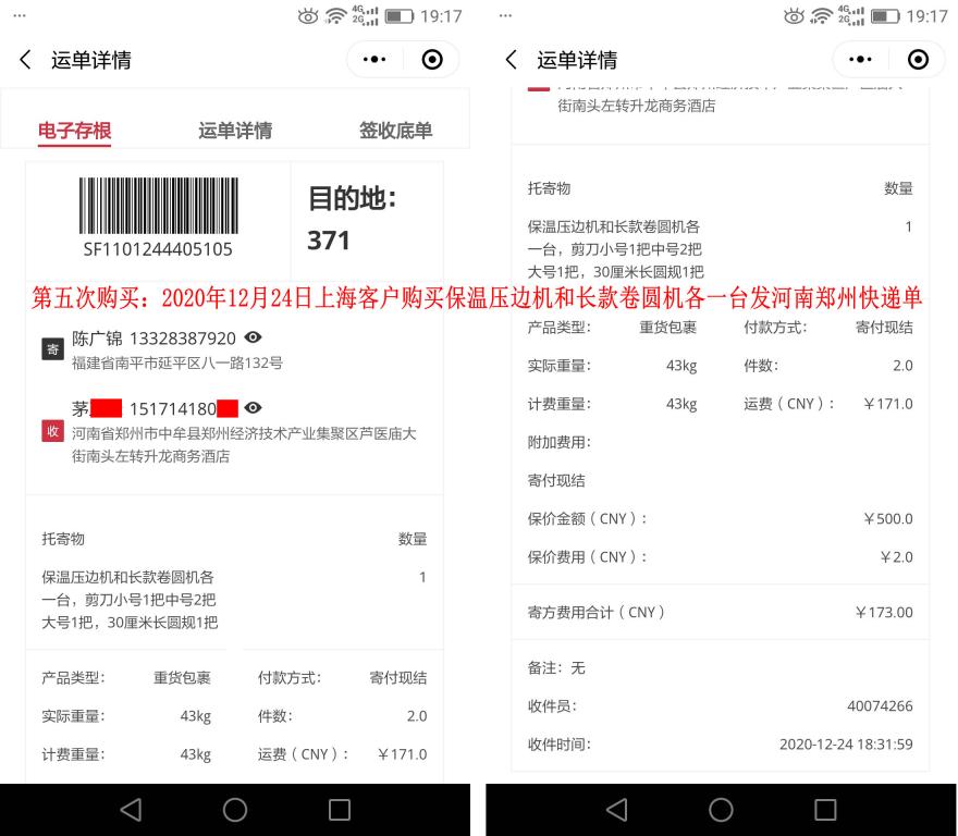 第五次購買12月24日上?？蛻艨爝f單