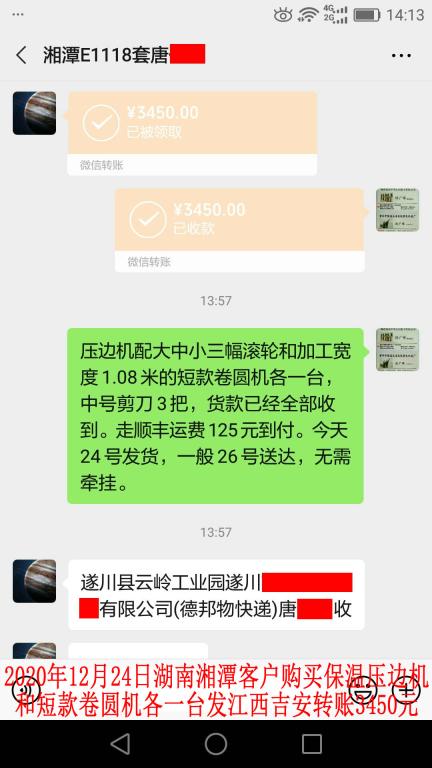 12月24日湘潭客戶轉(zhuǎn)賬3450元