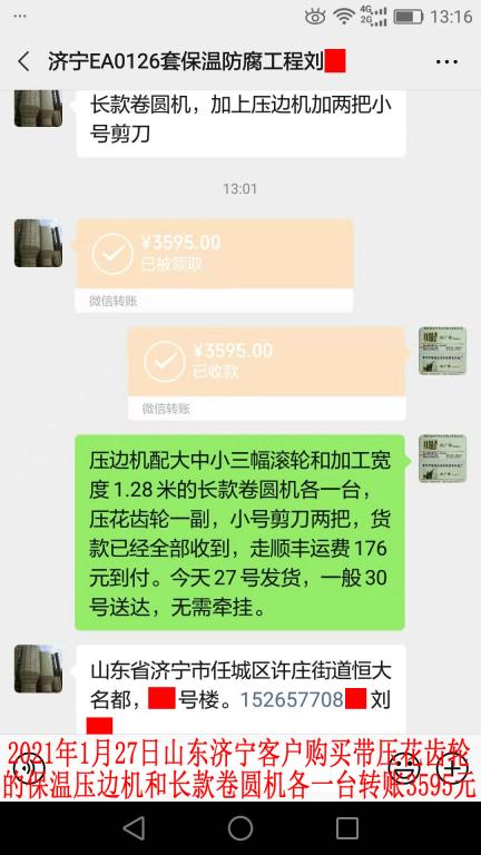 1月27日山東濟寧客戶轉(zhuǎn)賬3595元