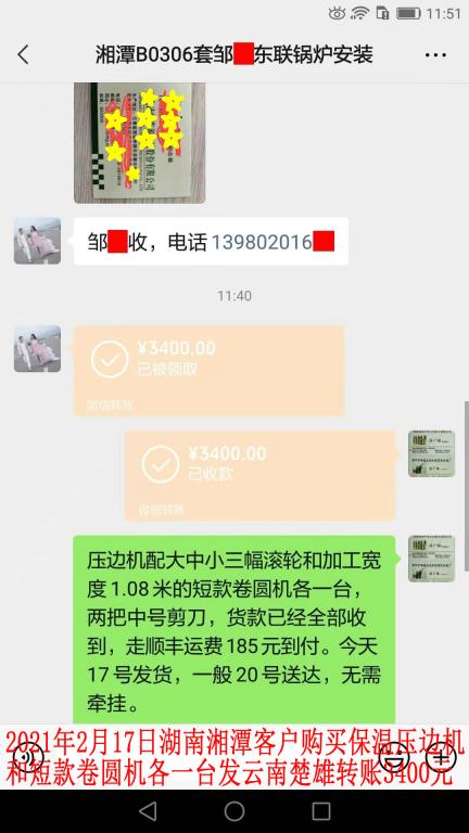 2月17日湖南湘潭客戶轉(zhuǎn)賬3400元