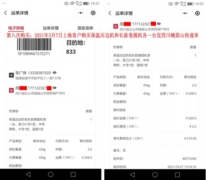 第八次購買3月7日上?？蛻艨爝f單