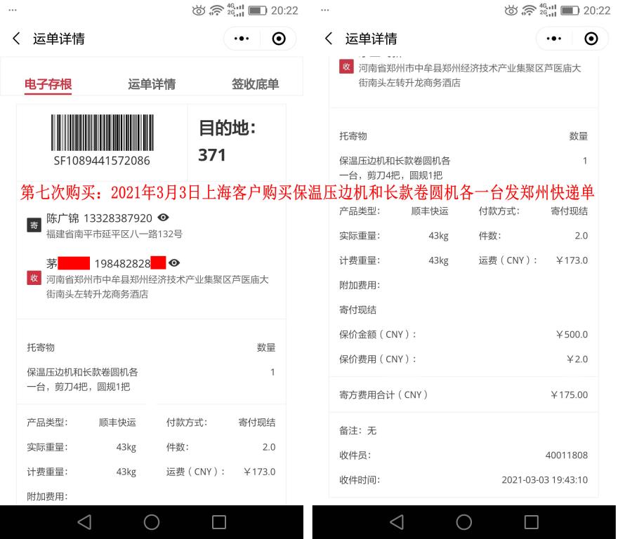 第七次購買3月3日上?？蛻艨爝f單
