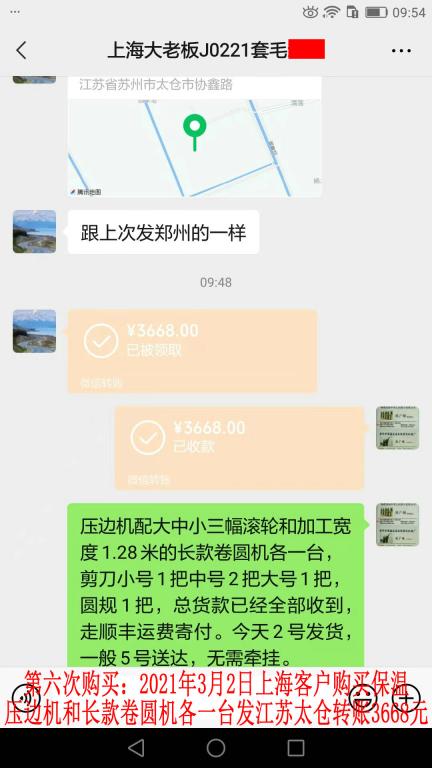 第六次購買3月2日上?？蛻艮D(zhuǎn)賬3668元