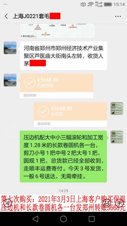 第七次購買3月3日上?？蛻艮D(zhuǎn)賬3668元