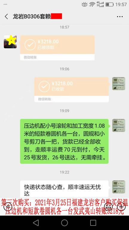 第三次購買3月25日龍巖客戶轉(zhuǎn)賬3218元