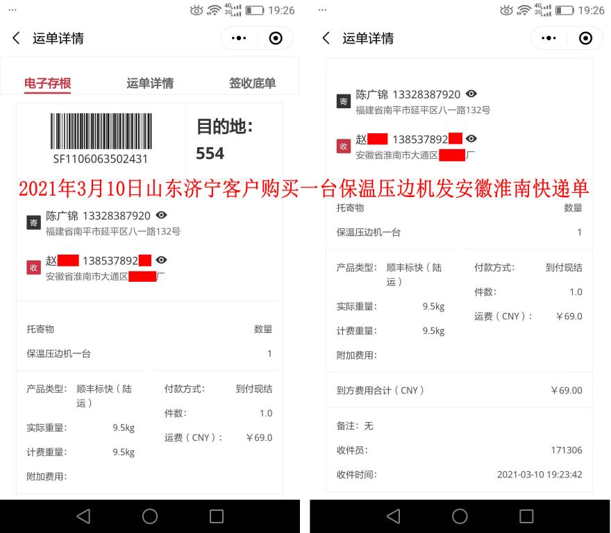 3月10日山東濟寧客戶快遞單