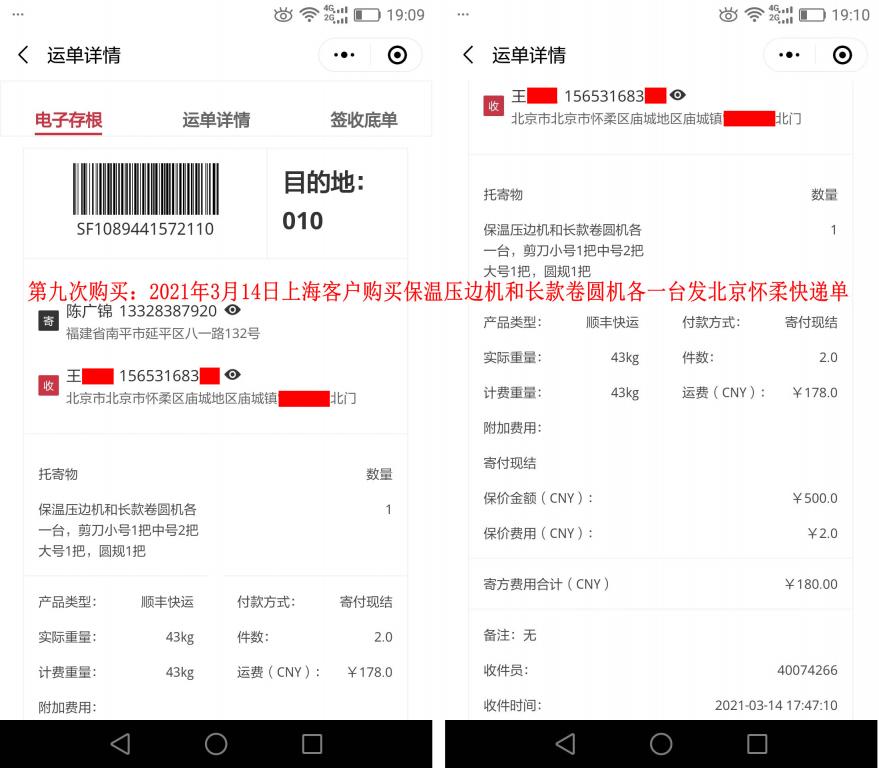 第九次購買3月14日上?？蛻艨爝f單