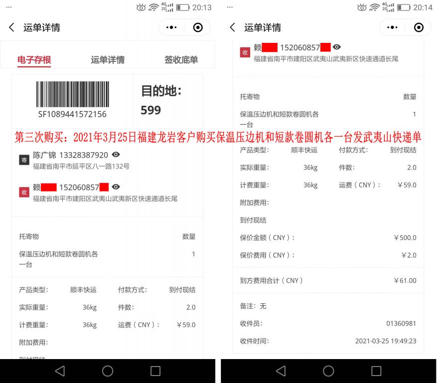 第三次購買3月25日龍巖客戶快遞單