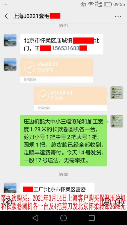 第九次購買3月14日上?？蛻艮D(zhuǎn)賬3688元