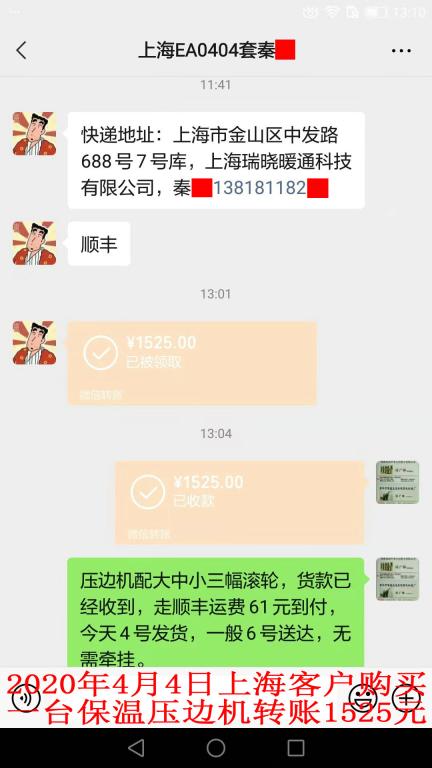 4月4日上?？蛻艮D(zhuǎn)賬1525元