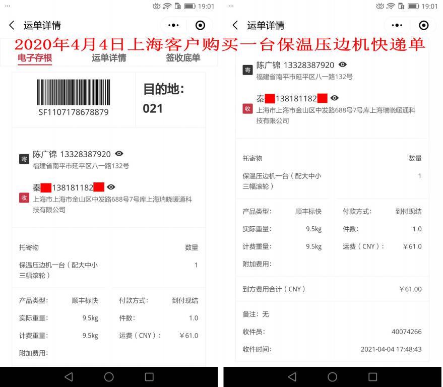 4月4日上?？蛻艨爝f單