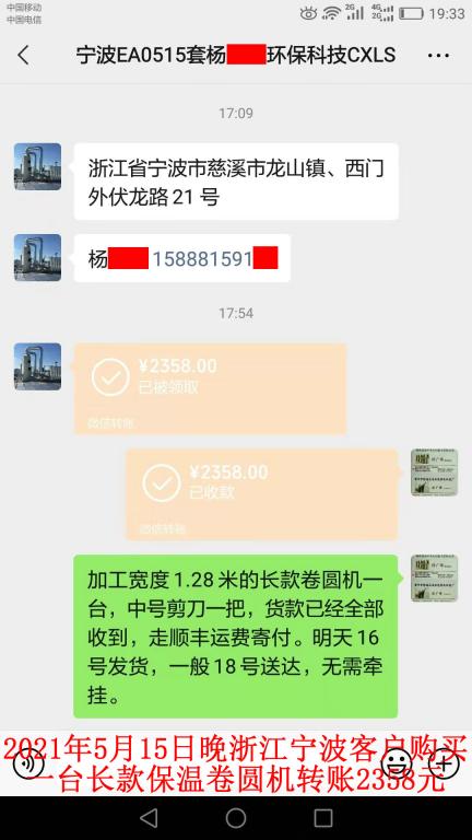 5月15日晚浙江寧波客戶轉(zhuǎn)賬2358元