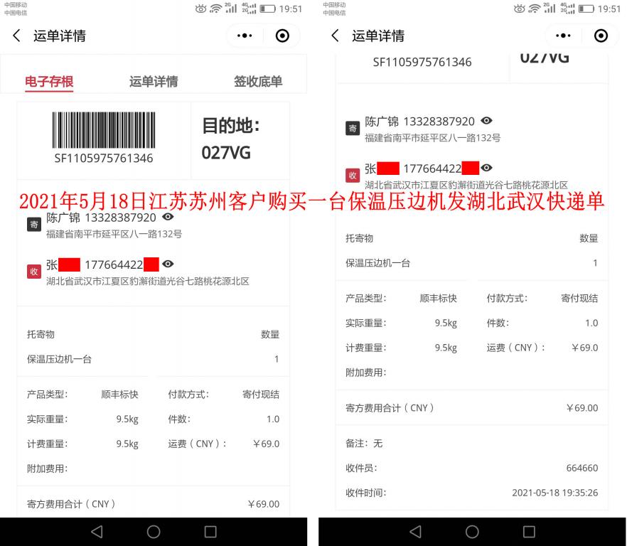 5月18日江蘇蘇州客戶快遞單
