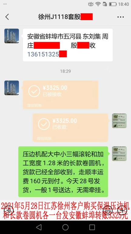 5月28日江蘇徐州客戶轉(zhuǎn)賬3325元