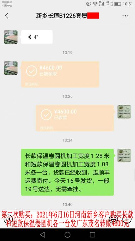第二次購買6月16日河南新鄉(xiāng)客戶轉(zhuǎn)賬4600元