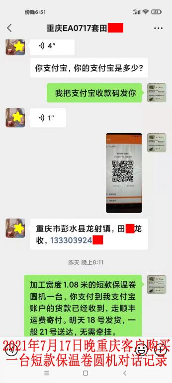 7月17日晚重慶客戶對話記錄