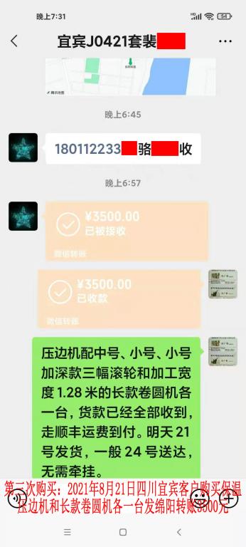 第三次購(gòu)買8月20日晚四川宜賓客戶轉(zhuǎn)賬3500元