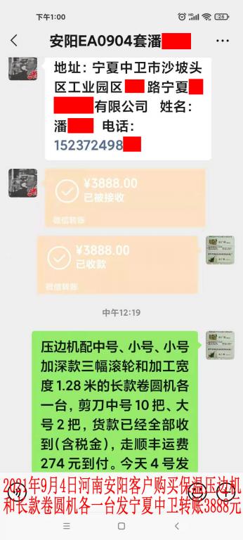 9月4日河南安陽(yáng)客戶轉(zhuǎn)賬3888元