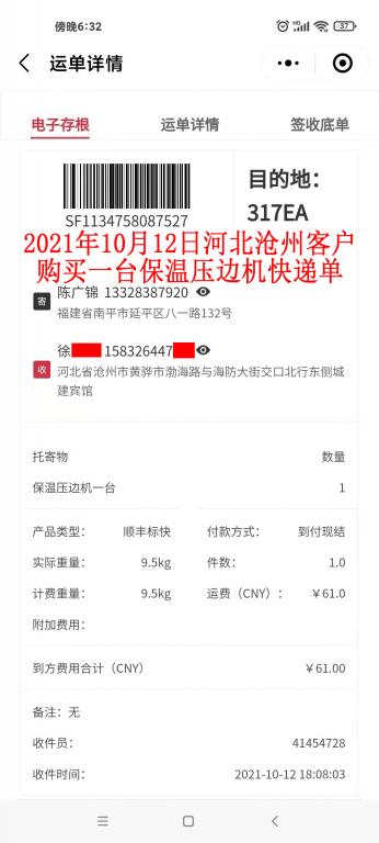 10月12日河北滄州客戶快遞單