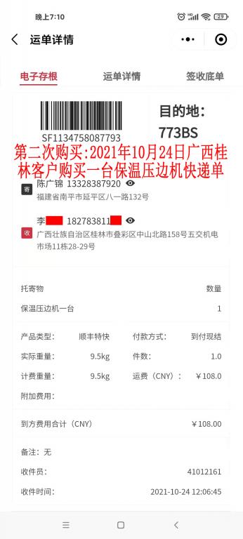 第二次購(gòu)買10月24日桂林客戶快遞單