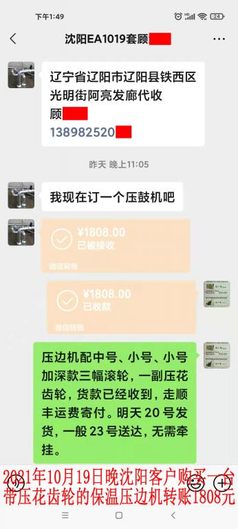 10月19日晚沈陽(yáng)客戶轉(zhuǎn)賬1808元