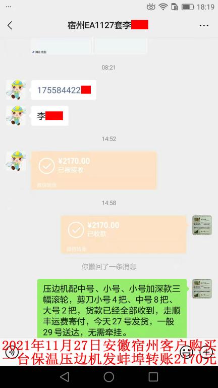 11月27日安徽宿州客戶轉(zhuǎn)賬2170元