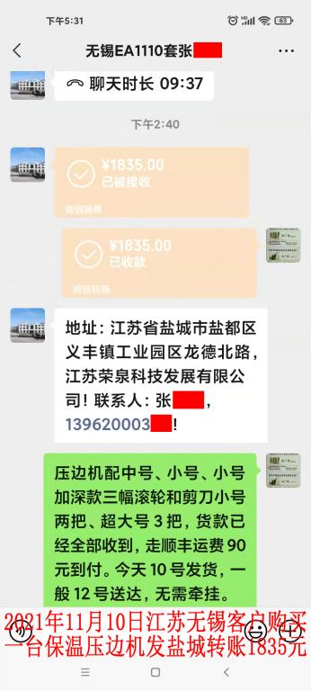 11月10日江蘇無(wú)錫客戶轉(zhuǎn)賬1835元