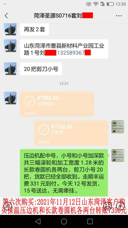 第六次購(gòu)買11月12日山東菏澤客戶轉(zhuǎn)賬7350元