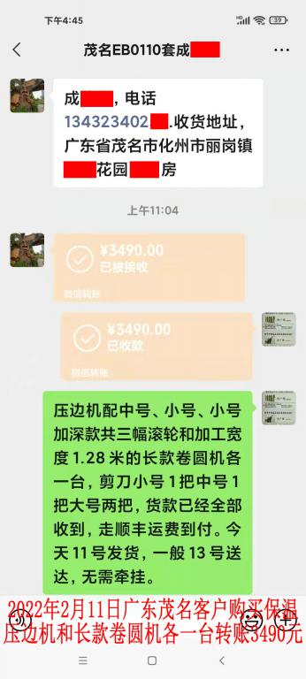 2月11日廣東茂名客戶轉(zhuǎn)賬3490元