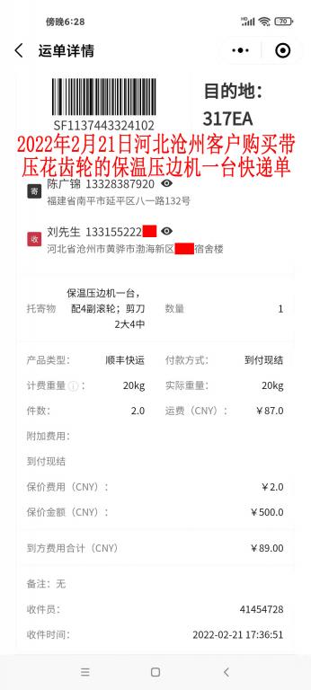 2月21日河北滄州客戶快遞單